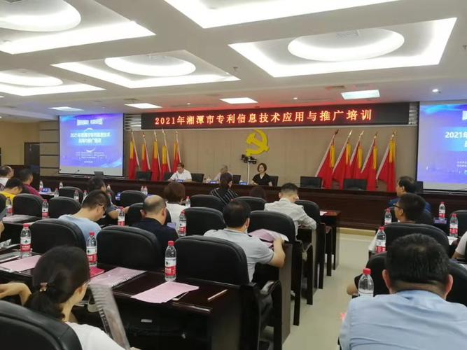 湘潭市专利信息技术应用与推广培训班来湘潭高新区啦!