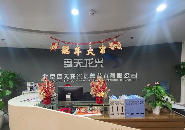 北京舜天龙兴信息技术 赋能企业数字化转型的推广先锋