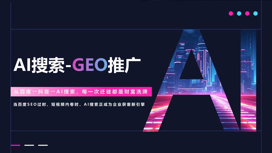 河南启元数字信息技术 AI搜索时代的获客引流新范式